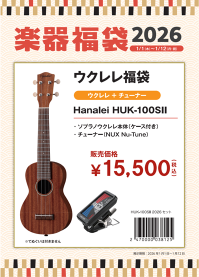 HanaleiHUK-100SⅡ