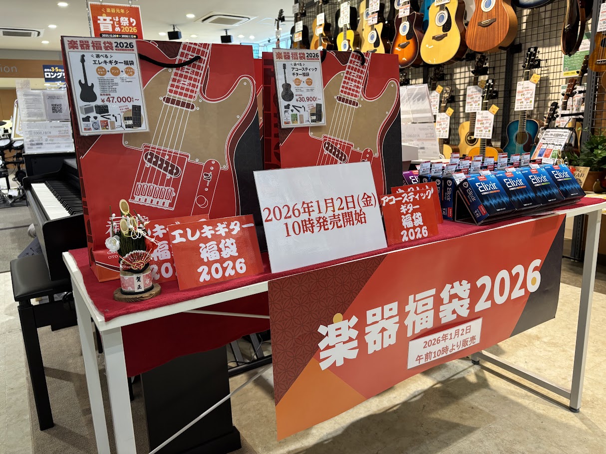 日頃からご愛顧いただいているお客様、そしてこれからご利用いただくお客様に感謝の想いを込めて、フレンテ南大沢店では、新春初売り限定の福袋セットをご用意しております！ 福袋販売期間：2026年1月2日(木) ～1月12日(月祝)まで※数量限定のため、無くなり次第終了となります。 皆様のご来店を心よりお待 [&hellip;]