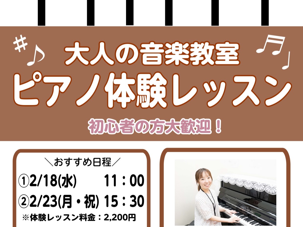 CONTENTS憧れのピアノにチャレンジしてみませんか？体験レッスンってどんな感じ？2月の体験レッスン日程担当インストラクターお申込み方法アクセス方法憧れのピアノにチャレンジしてみませんか？ 皆さまこんにちは！島村楽器南大沢店　ピアノインストラクターの汐見です。大人のピアノ教室のレッスンを担当してい [&hellip;]