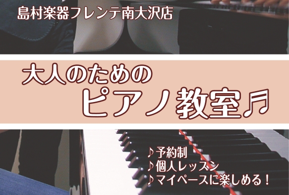 CONTENTS大人のピアノ教室「ピアノサロン」とは？レッスンについて会員様の声インストラクター紹介コース・料金案内お問い合わせ・体験レッスンアクセス方法大人のピアノ教室「ピアノサロン」とは？ 高校生以上の方を対象とした大人のためのピアノ教室です。当店は南大沢駅より徒歩0分の商業施設「フレンテ南大沢 [&hellip;]
