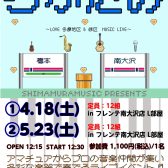 【らぶたみ ～LOVE 多摩区＆緑区　MUSIC LIVE～】ライブイベント 開催のお知らせ