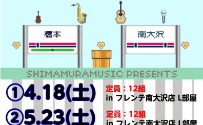 【らぶたみ ～LOVE 多摩区＆緑区　MUSIC LIVE～】ライブイベント 開催のお知らせ