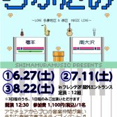 【ライブイベント開催のお知らせ】らぶたみ 6月・7月・8月の開催日程&出演者募集!