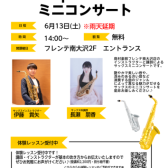 【Saxophone Duo ミニコンサート　開催決定！！🎷】
