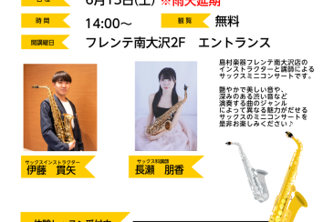 【Saxophone Duo ミニコンサート 開催決定!!🎷】
