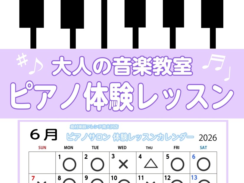 CONTENTS憧れのピアノにチャレンジしてみませんか？体験レッスンってどんな感じ？6月の体験レッスンについて大人のピアノ教室「ピアノサロン」についてお申込みについてアクセス方法憧れのピアノにチャレンジしてみませんか？ 皆さまこんにちは！島村楽器南大沢店　ピアノインストラクターの汐見です。大人のピア [&hellip;]