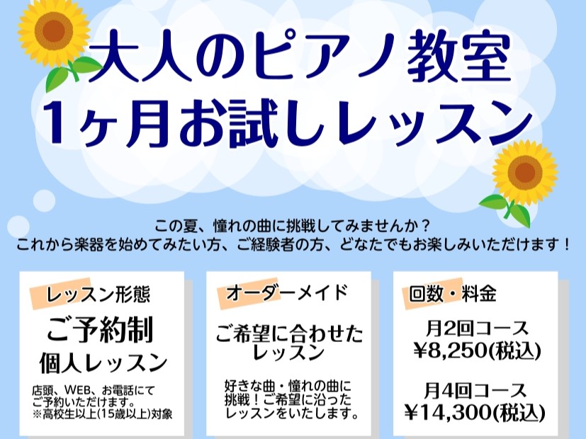 CONTENTSまずは1ヶ月限定！ピアノレッスンを受けてみませんか？1ヶ月でどんなことができる？1ヶ月お試しレッスンの概要大人のピアノ教室「ピアノサロン」についてお申込み方法アクセス方法まずは1ヶ月限定！ピアノレッスンを受けてみませんか？ 皆さまこんにちは！島村楽器南大沢店　ピアノインストラクターの [&hellip;]