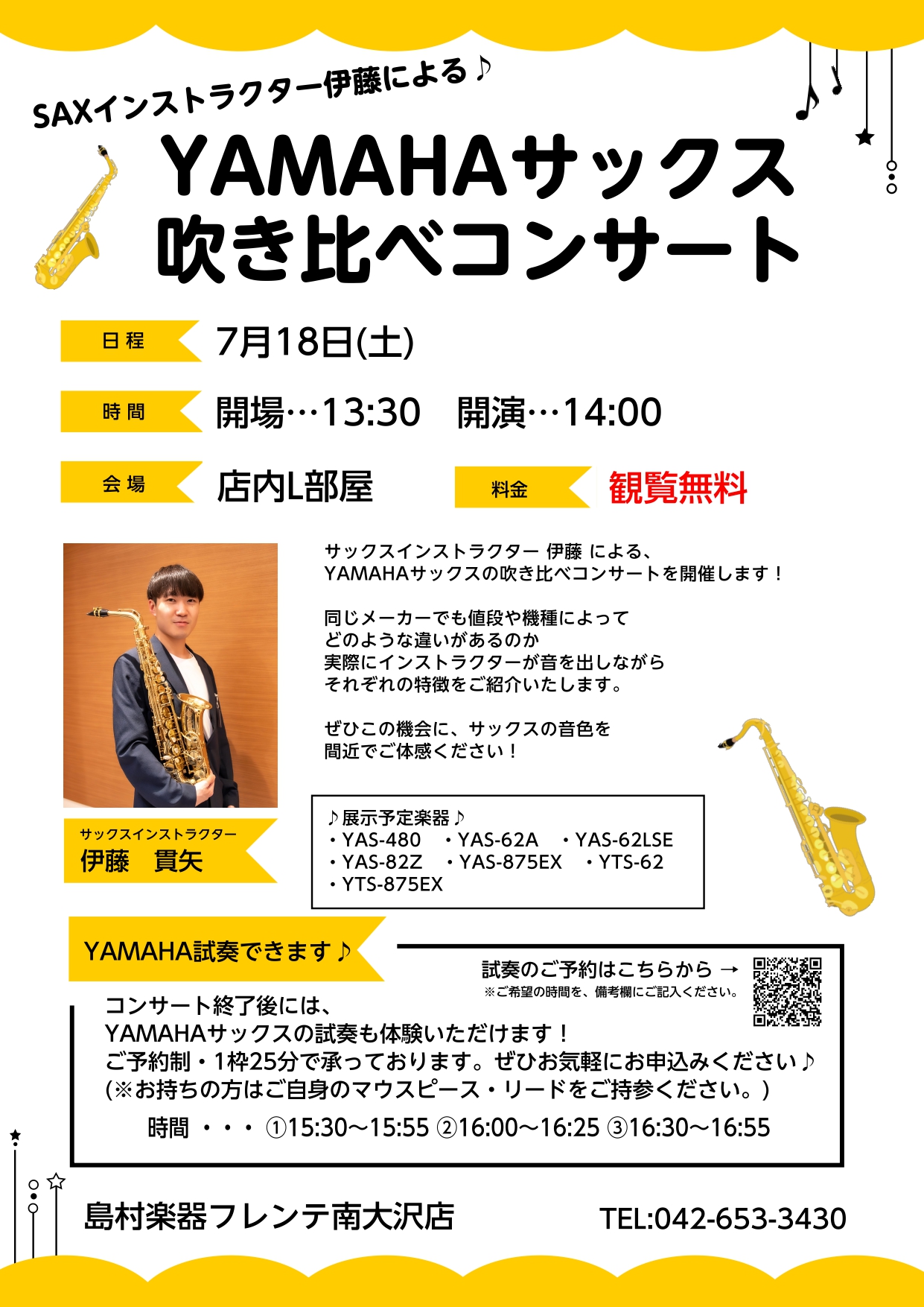 皆さまこんにちは！　 サックスインストラクターの伊藤です🎷 この度、YAMAHAサックス吹き比べコンサートを開催いたします。 同じYAMAHAのサックスでも、値段や機種によってどのような違いがあるのか、、、 実際に音を出しながら、それぞれの機種の特徴をお伝えします！ CONTENTS日程詳細展示予定 [&hellip;]