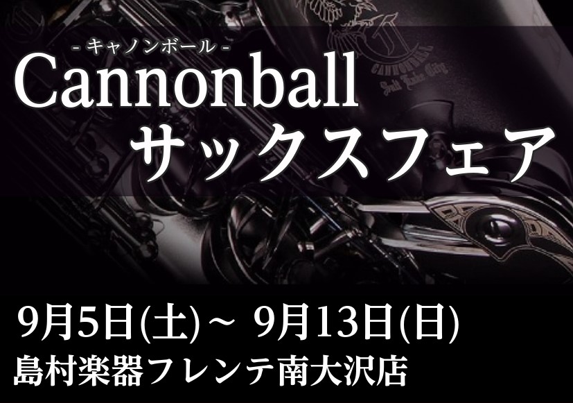 CONTENTSキャノンボールフェア 開催概要展示ラインナップイベント情報♪お問い合わせ・試奏ご予約窓口キャノンボールフェア 開催概要 島村楽器南大沢店では、9月5日(土)から9月13日(日)までの期間、「キャノンボールフェア」を開催いたします。ソプラノ、アルト、テナーの各モデルを、実際に見比べてい [&hellip;]