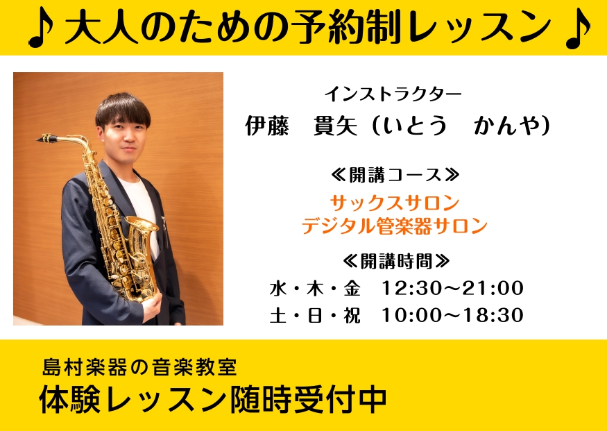 皆さまこんにちは！サックスインストラクターの伊藤です🎷楽器を演奏できたらカッコイイと思いませんか?これから音楽を始めようと思っているそんな方にオススメの楽器がデジタル管楽器です！！その名の通り、ボタンを押さえて息を吹き込むだけで音が鳴るので、誰でもすぐに楽しむことが出来ます。気軽に音楽を始めたい方、 [&hellip;]