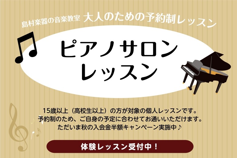 CONTENTS予約制で通いやすい！ピアノサロンについて担当ピアノインストラクターレッスン内容レッスン開講曜日・時間レッスン料金【会員様特典】レッスンルームのご案内まずは体験レッスンから！予約制で通いやすい！ピアノサロンについて 島村楽器フレンテ南大沢店ピアノインストラクターの水越です！●憧れの曲を [&hellip;]