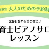 【南大沢】保育士ピアノサロンのご案内