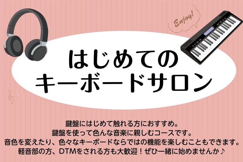 CONTENTSキーボードサロンで出来ること担当インストラクター開講曜日・時間レッスン料金まずは体験レッスンから！キーボードサロンで出来ること 島村楽器フレンテ南大沢店の水越です！キーボードサロンでは●手軽に鍵盤に触れてみたい方●手の負担を少なく演奏したい方●部活などでキーボード担当になった方などを [&hellip;]