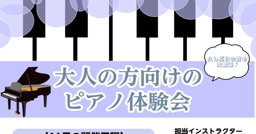 CONTENTS大人のためのピアノサロン11月ピアノ体験会日程担当インストラクターお申し込みはこちらから【11月30日(月)まで】秋の入会金半額キャンペーン中実施中その他お問い合わせ大人のためのピアノサロン 島村楽器フレンテ南大沢店ピアノインストラクターの水越です！ピアノサロンでは、大人(高校生以上 [&hellip;]