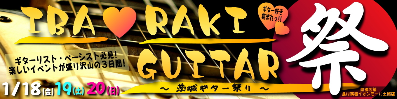 ===top=== *[!!ギターリスト、ベーシスト必見！!!]茨城県内にある島村楽器が総力を結集してお届けする[!!ギター祭り！1/18(金)、19(土)、20(日)開催決定！!!]]] [!!Category(カテゴリー)!!] [#standerd:title=] [#custom:title […]