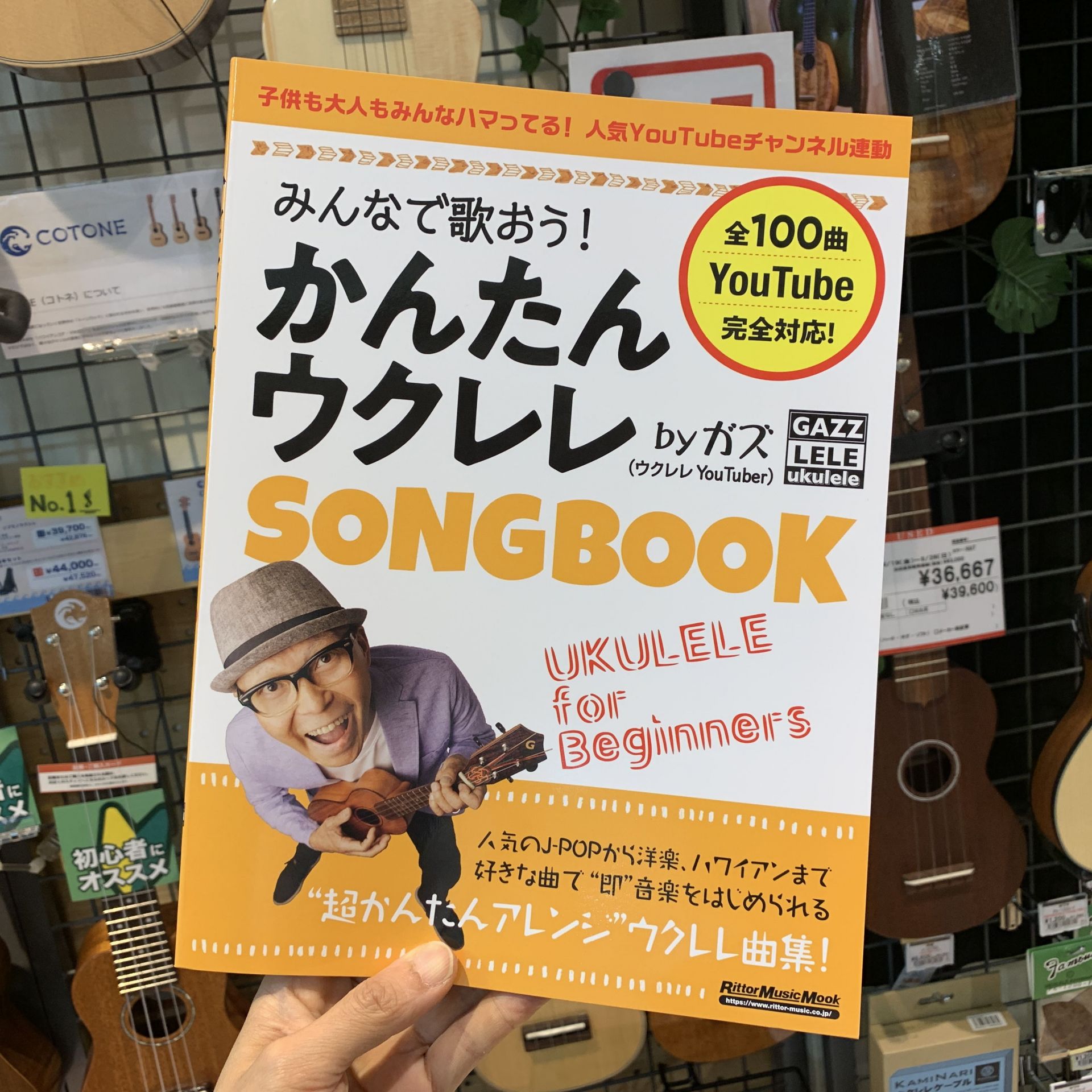 【内容】 100曲掲載！　シンプルかんたんアレンジだから、楽器初心者も安心!! 『みんなで歌おう！ かんたんウクレレ教室 by ガズ』につづく、ウクレレ歌本が登場！　ウクレレYouTuber＝ガズ（チャンネル登録者数5万人以上）が、J-POPから、洋楽、ハワイアンまで、人気の曲を超シンプルにかんたん […]