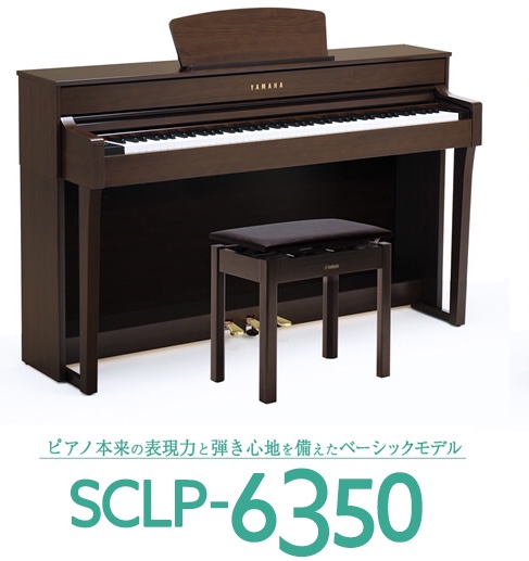島村楽器 水戸 電子ピアノ YAMAHA SCLP
