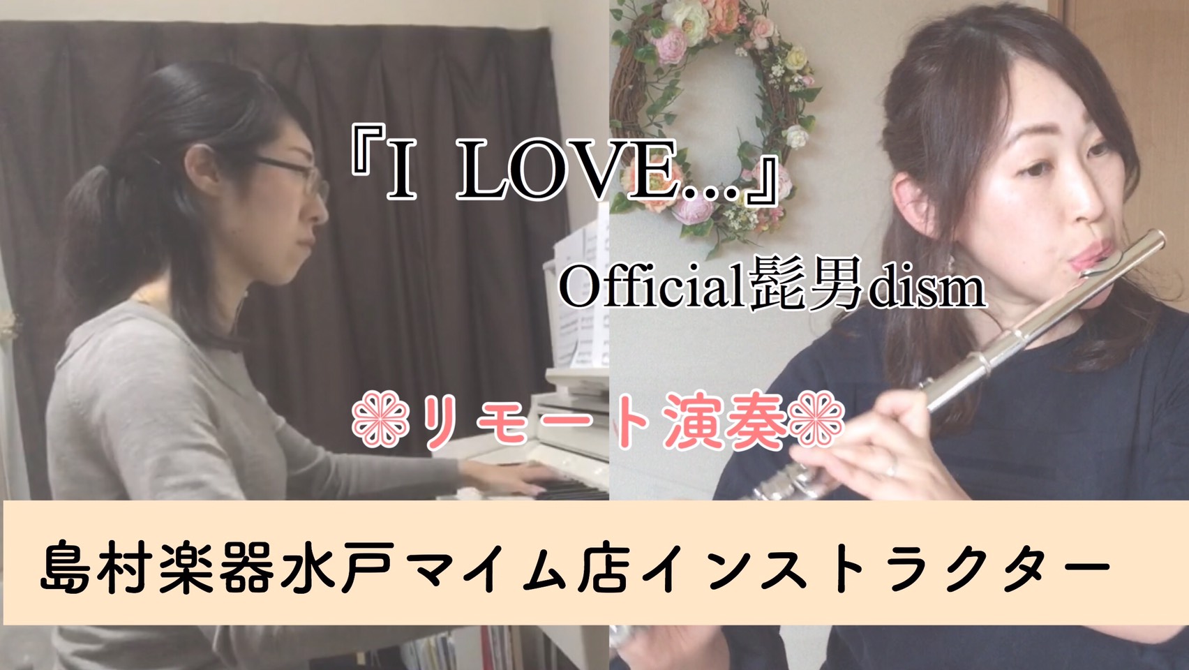 *水戸マイム店インストラクターで今話題のリモート演奏に挑戦！ 皆様、こんにちは。]]島村楽器水戸マイム店フルートインストラクター[https://www.shimamura.co.jp/shop/mito/instructor/20191005/330::title=野津手美妃(のつてみき)]です。 […]