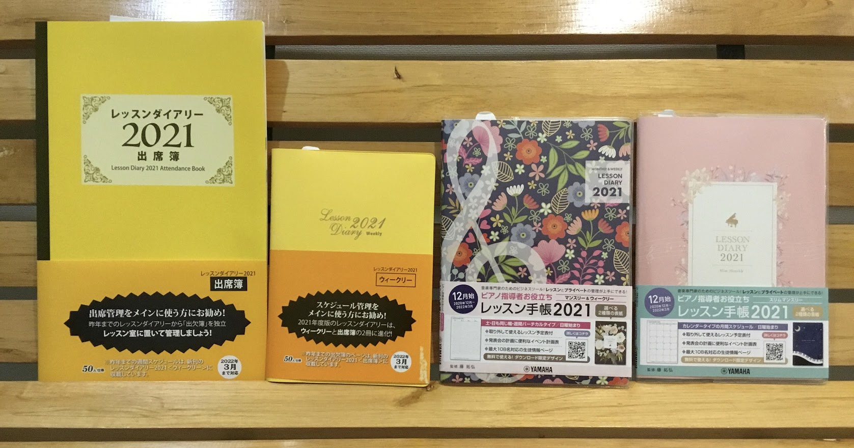 ピアノの先生におすすめ！レッスン手帳＆レッスンダイアリー｜島村楽器 水戸マイム店