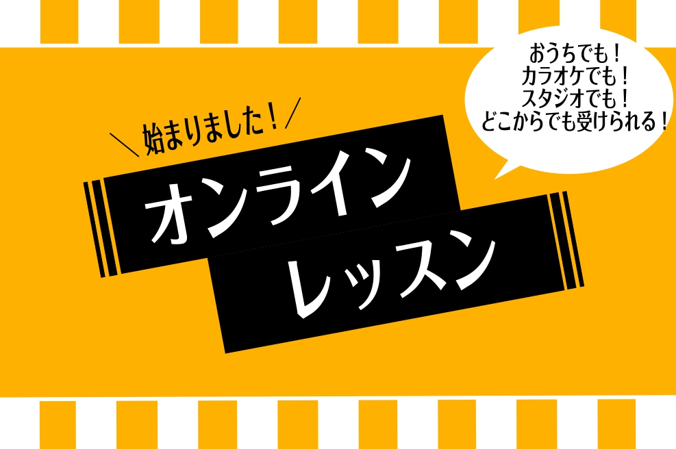 ミキティータイムvol.6｜オンラインでフルートレッスン！自宅・カラオケ・スタジオ等お好きな場所から受講できます！