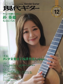 ＜楽譜＞現代ギター社新刊案内