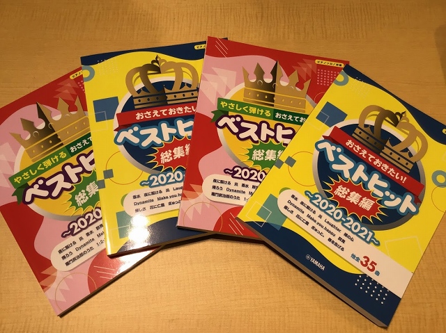 ＜楽譜＞ピアノ｜おさえておきたい！ベストヒット総集編～2020－2021～