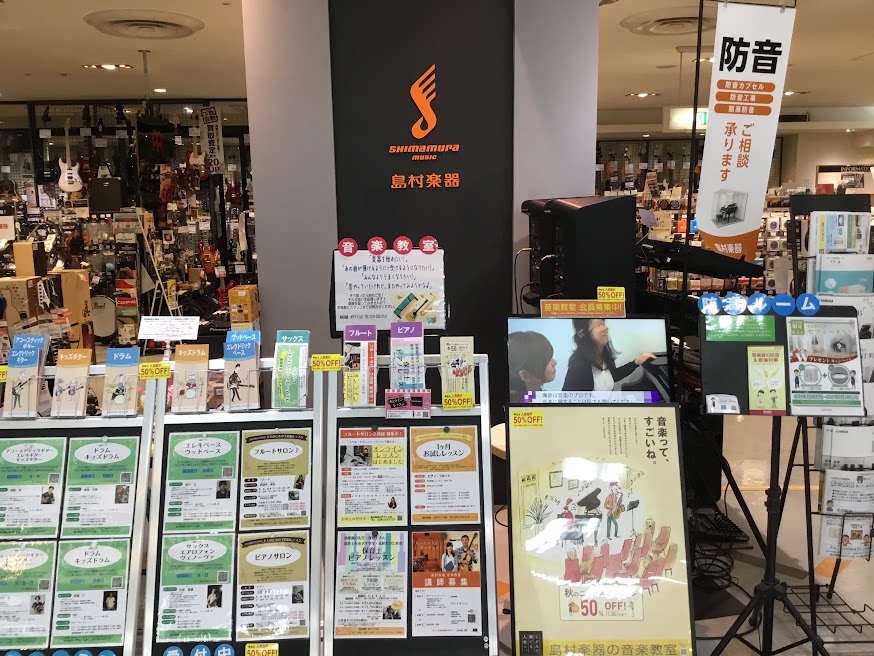 行く前にわかる！島村楽器水戸マイム店サービス全網羅！