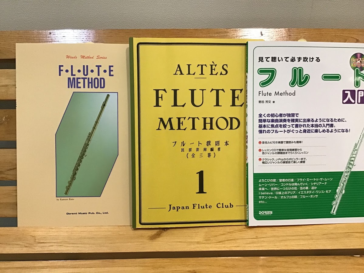 フルートインストラクターが選ぶおすすめフルート教本