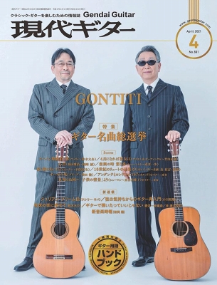 ＜楽譜＞現代ギター社新刊案内