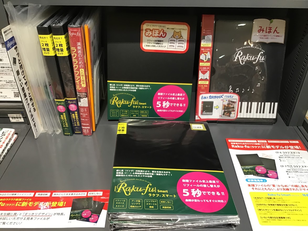 おすすめファイル「Raku-fu-ラクフ-」