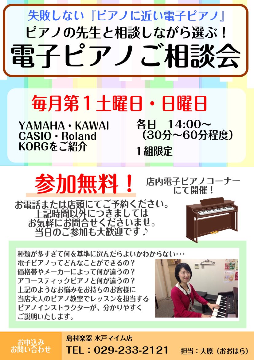 *たくさんある電子ピアノから、お客様におすすめの1台を一緒にお選びします 教室に通い始めたお子様に楽器を準備したい、昔ピアノを弾いていたけれど今は楽器が無いので手に入れたい…電子ピアノを購入する方にも様々な方がいらっしゃいます。[!!「ピアノに近いタッチのものが欲しい」「なるべく省スペースな大きさが […]