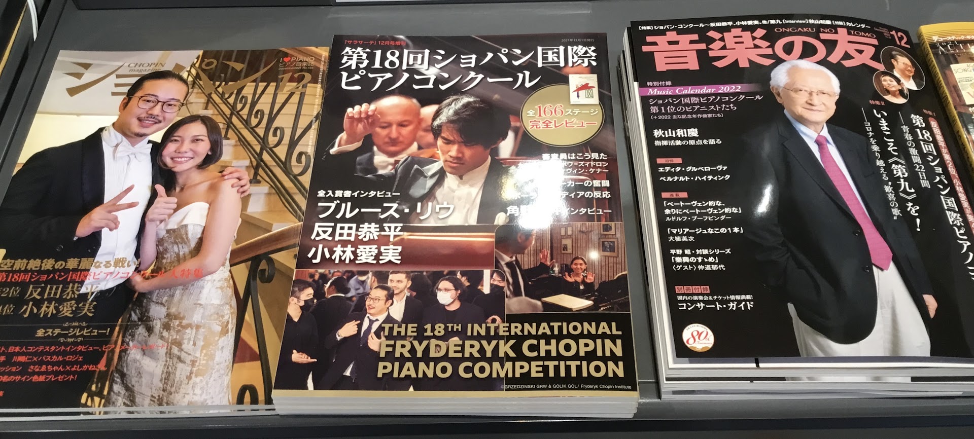 ＜雑誌＞ショパンコンクール関連雑誌入荷しました。