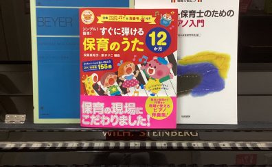 オンライン・対面選べる保育士ピアノレッスン