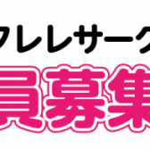 【レポート】6/19.7/17ウクレレサークル終了しました！