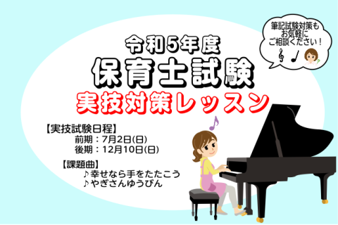 CONTENTS初めてピアノに触る方もOK！ピアノ弾き歌いレッスン保育士試験実技（音楽）はどうすれば合格できる？お一人おひとりに合わせた弾き歌いのレッスン入会手続きについてお問合せ初めてピアノに触る方もOK！ピアノ弾き歌いレッスン 島村楽器水戸マイム店では、保育士を目指す方を対象にしたピアノレッスン […]