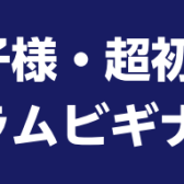 【2024年3月～一時休止中】ドラムビギナーズ倶楽部