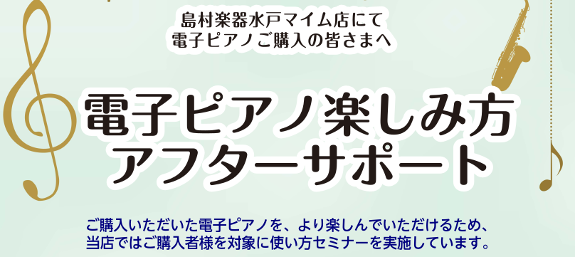 CONTENTS当店の電子ピアノに関することはこちら！ご購入者様限定、電子ピアノ使い方セミナー実施中 電子ピアノを買ったはいいものの、その機能をなかなか使いこなせておらず、とりあえず弾いている、という方も多いのではないでしょうか？ せっかく買った電子ピアノ、いろんな機能を知って、さらに楽しいピアノラ […]