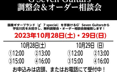 G’Seven Guitars 無料調整会＆オーダー相談会