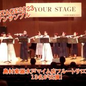 ミキティータイムvol.10　YOUR STAGE2023大編成アンサンブルに出演しました