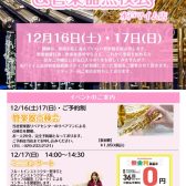 【終了しました】12/16(土)・17(日)管楽器フェア＆管楽器点検会開催！【レポート有】