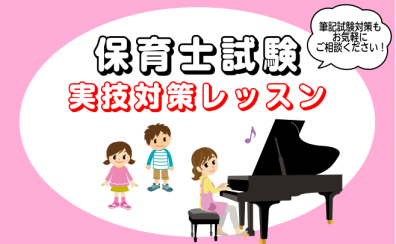 【ピアノ動画あり】令和6年(2024年)保育士試験実技(音楽)対策レッスン『夕焼け小焼け』『いるかはザンブラコ』