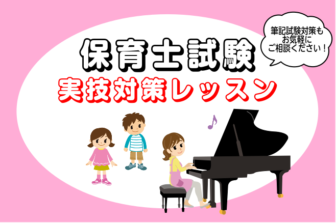 CONTENTS初めてピアノに触る方もOK！ピアノ弾き歌いレッスン保育士試験実技（音楽）はどうすれば合格できる？お一人おひとりに合わせた弾き歌いのレッスン入会手続きについてお問合せ初めてピアノに触る方もOK！ピアノ弾き歌いレッスン 島村楽器水戸マイム店では、保育士を目指す方を対象にしたピアノレッスン […]