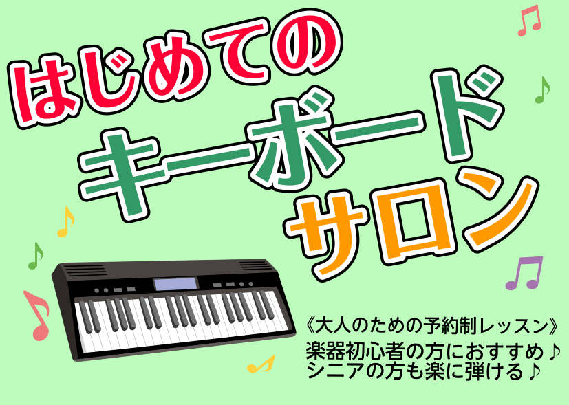 CONTENTS30分×月2回〜気軽に楽しめるキーボード、始めてみよう！レッスン形態・システムレッスン担当インストラクターレッスン料金レッスン使用楽器1度体験してみませんか？お問い合わせ30分×月2回〜気軽に楽しめるキーボード、始めてみよう！ 2024年4月より、島村楽器水戸マイム店音楽教室に「はじ […]