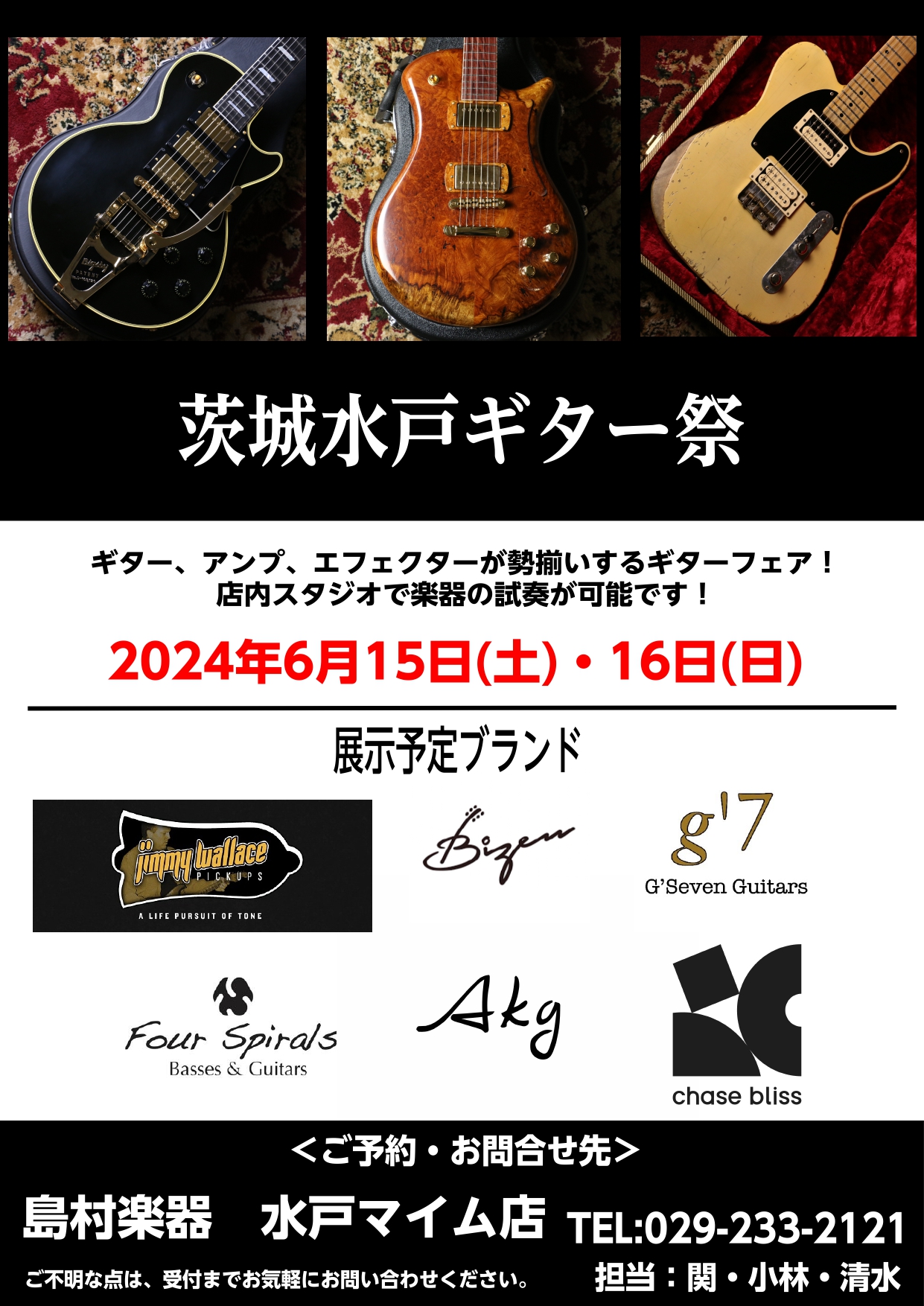 CONTENTS茨城のギターファンの皆さま！ お待たせいたしました！AKG Sound DesignChase Blissこちらの機種がお試し可能です！イベント用に3機種を追加で特別展示します！是非お試しください♪更にMOOD内蔵ギターも特別展示！こちらもお試し頂けます。Four Spirals B […]