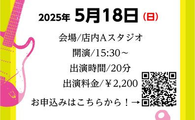 ＜5/18(日)開催！＞水戸地下LIVE～バンド向けライブイベント～