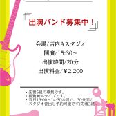 ＜毎月開催！＞水戸地下LIVE～バンド向けライブイベント～