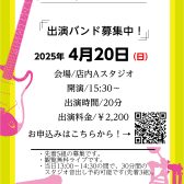 【開催中止】＜4/20(日)＞水戸地下LIVE～バンド向けライブイベント～