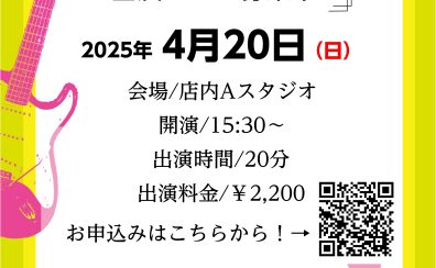 【開催中止】＜4/20(日)＞水戸地下LIVE～バンド向けライブイベント～