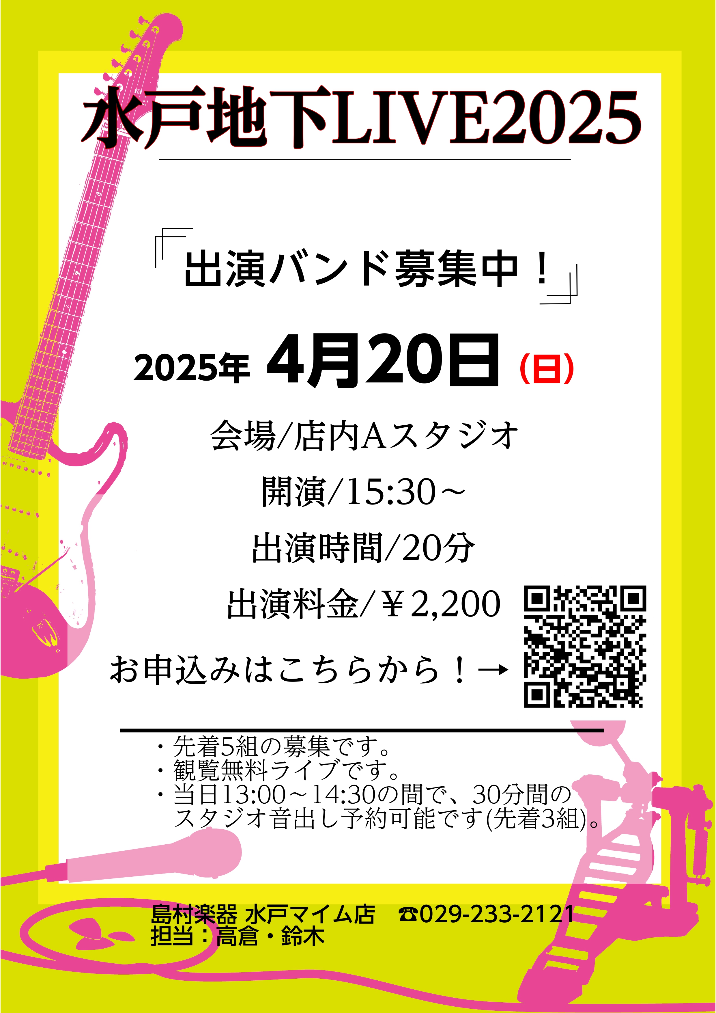 CONTENTS4/20水戸地下LIVE 開催中止のお知らせ水戸地下LIVEとはどんなバンドが出ているの？4月20日(日)詳細・お申込み水戸地下LIVEの活動レポート4/20水戸地下LIVE 開催中止のお知らせ 4/20(日)のライブは諸事情のため開催中止となりました。次回開催日は2025年 5月1 […]