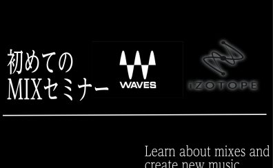 【3月23日(日)】初めてのMIXセミナー開催いたします！